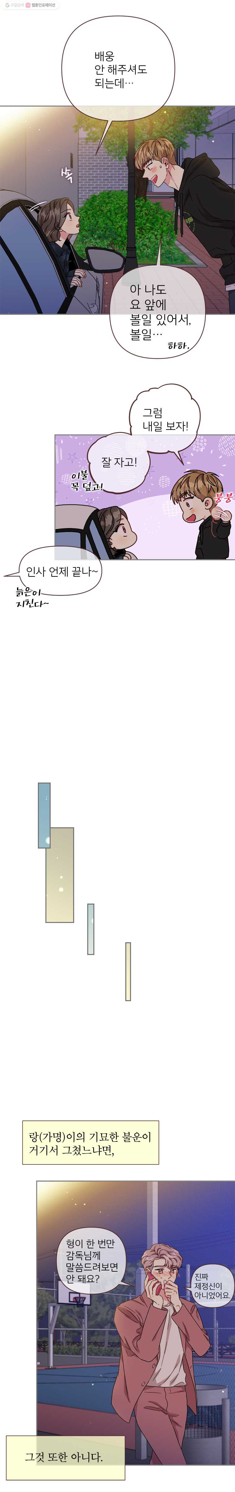바니와 오빠들 65화 착한 여자들에게 - 웹툰 이미지 15