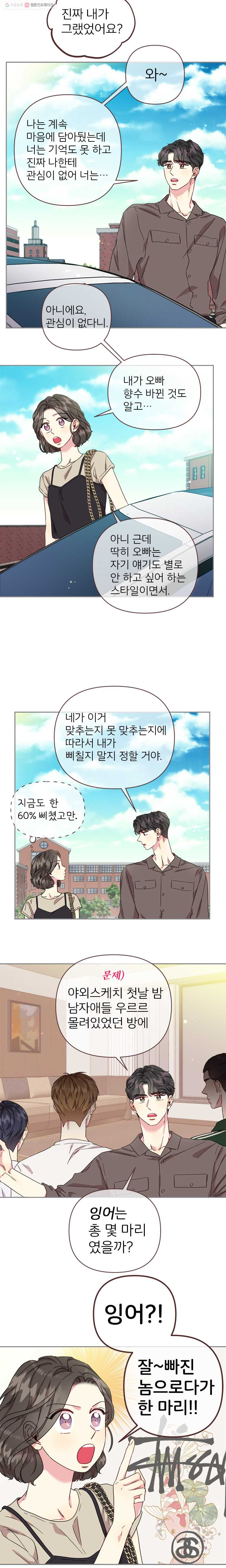 바니와 오빠들 66화 관심 좀 주세요 - 웹툰 이미지 8