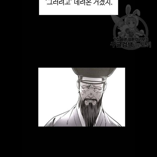 뫼신 사냥꾼 32화 - 웹툰 이미지 97