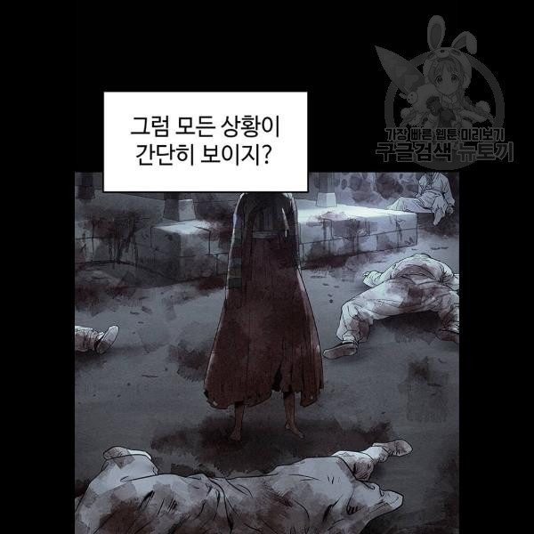 뫼신 사냥꾼 32화 - 웹툰 이미지 98