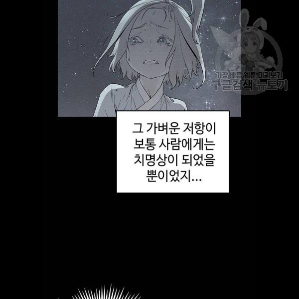 뫼신 사냥꾼 32화 - 웹툰 이미지 100