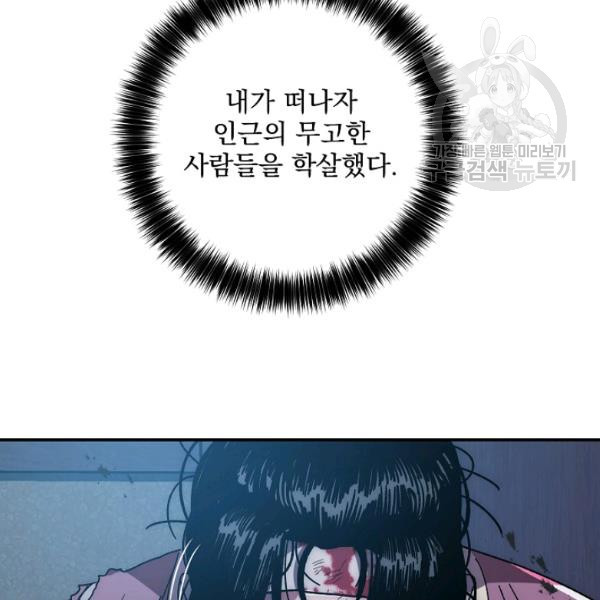 수라전설 독룡 23화 - 웹툰 이미지 22