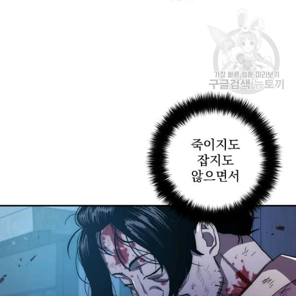 수라전설 독룡 23화 - 웹툰 이미지 24