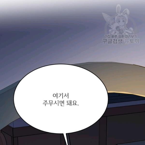 모시던 아가씨가 도련님이 되어버렸다 46화 - 웹툰 이미지 76