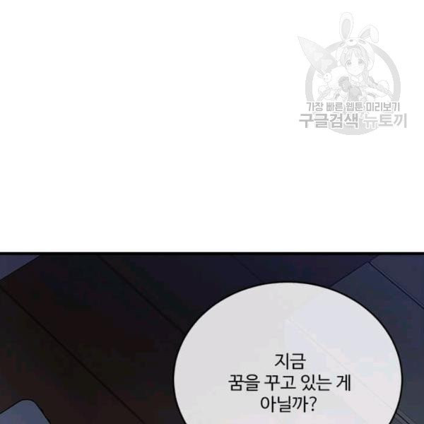 모시던 아가씨가 도련님이 되어버렸다 46화 - 웹툰 이미지 130