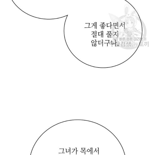 정령의 펜던트 115화 - 웹툰 이미지 39