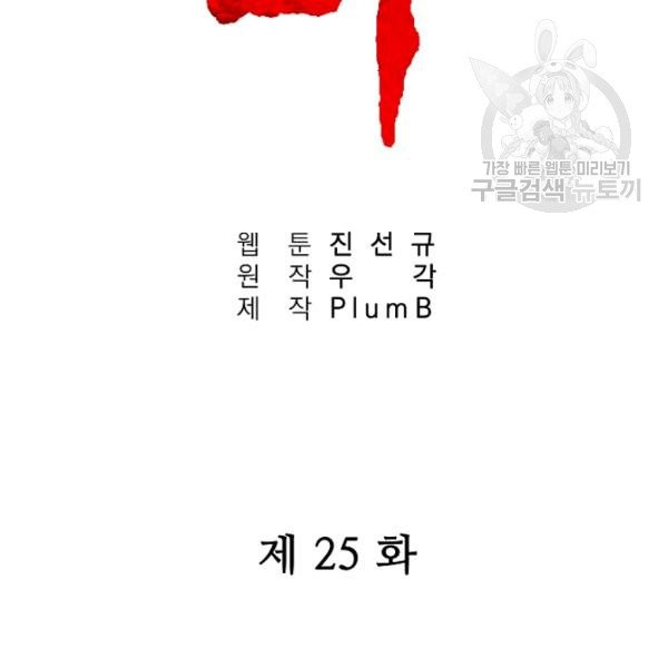 화산권마 25화 - 웹툰 이미지 11