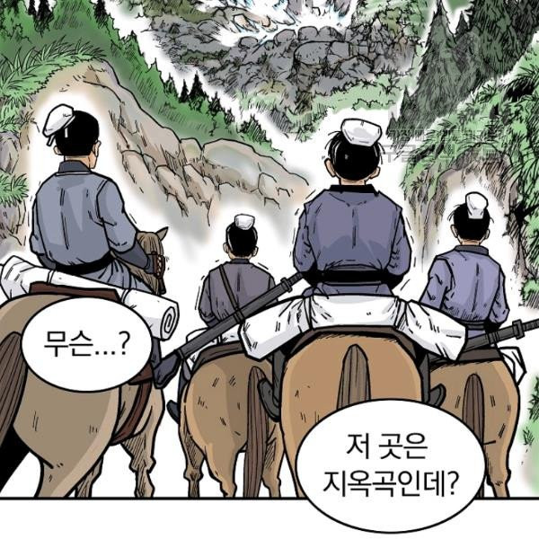 화산권마 25화 - 웹툰 이미지 56