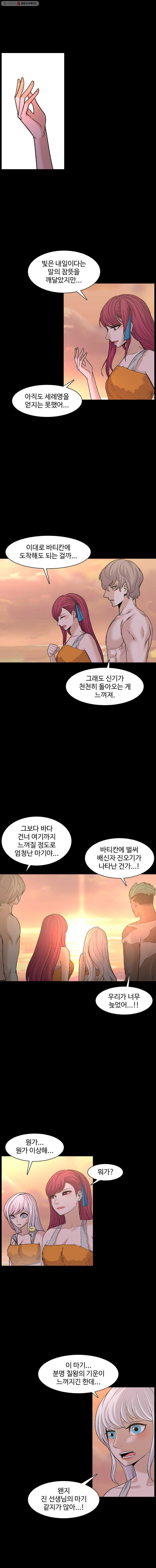 그라티아 114화 - 웹툰 이미지 1