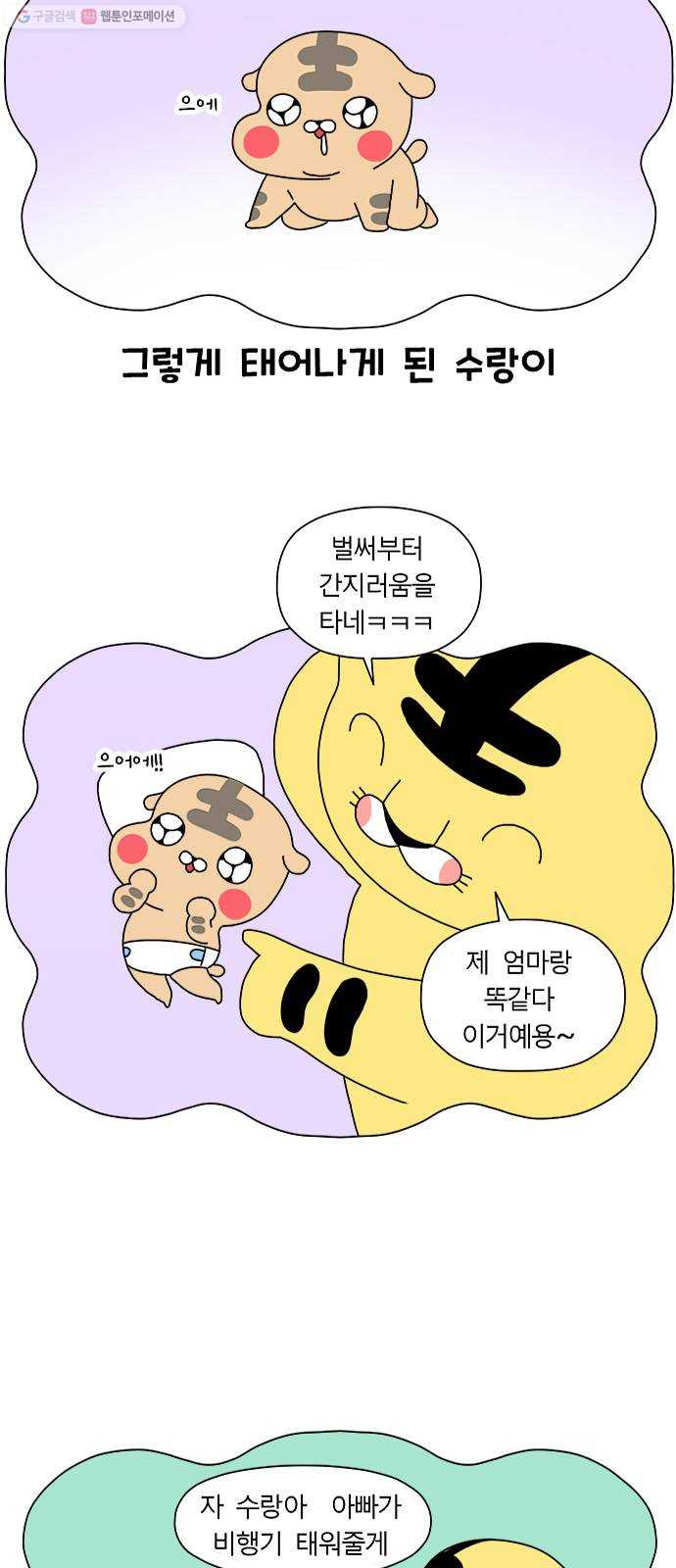 결혼생활 그림일기 54화 간지러운걸 어떡해!(하) - 웹툰 이미지 13