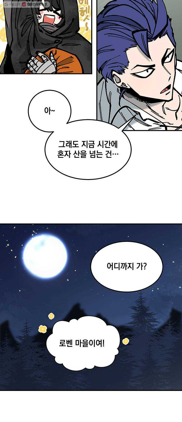 라서드 12화 약탈단의 숲 - 웹툰 이미지 32