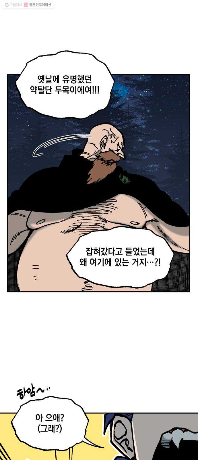 라서드 12화 약탈단의 숲 - 웹툰 이미지 42