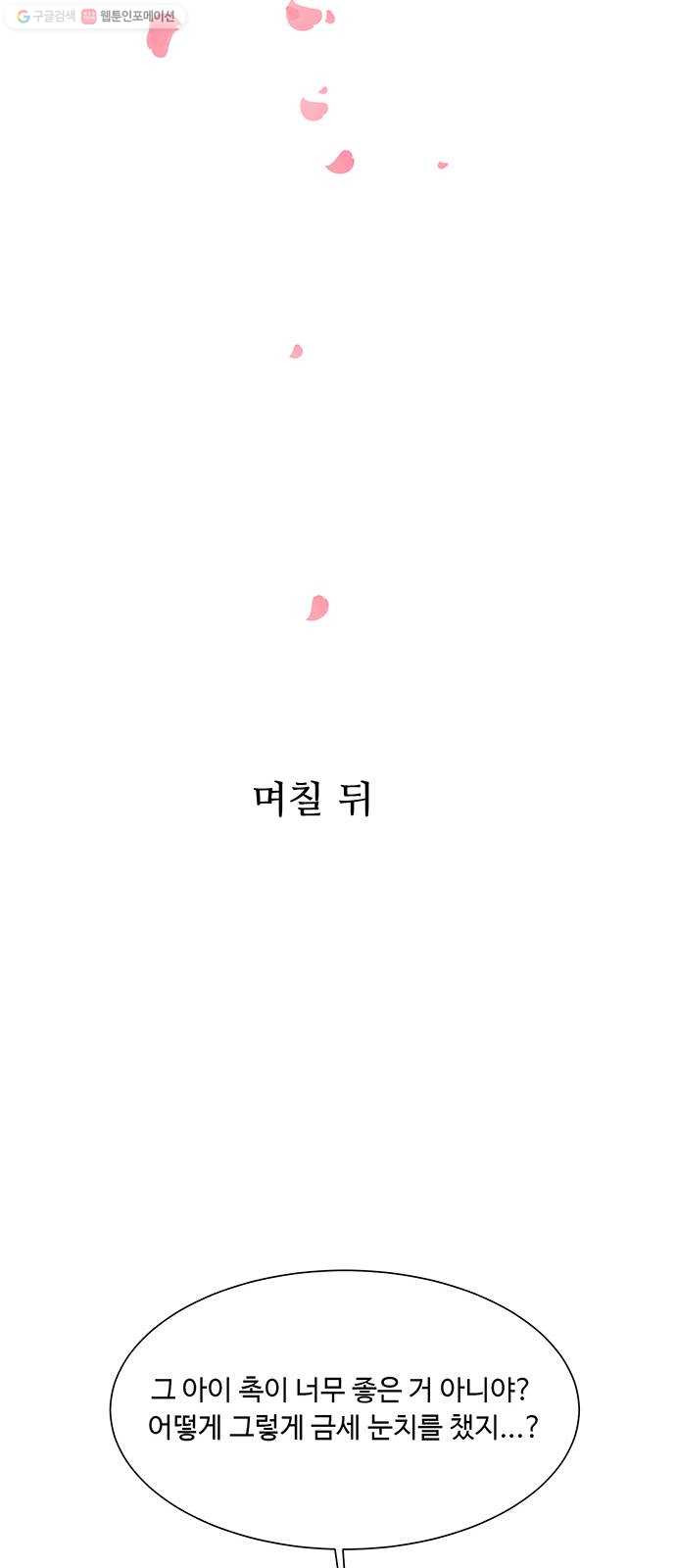 백호랑 43 바둑신동 3 - 웹툰 이미지 59