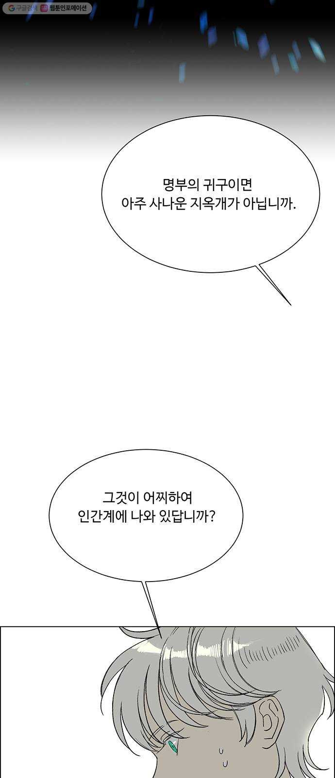 백호랑 44 백호랑의 탄생 1 - 웹툰 이미지 33