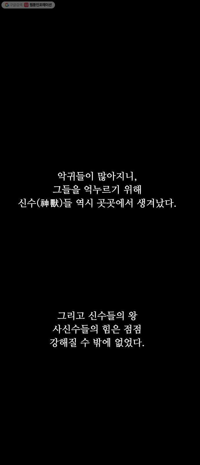 백호랑 44 백호랑의 탄생 1 - 웹툰 이미지 63