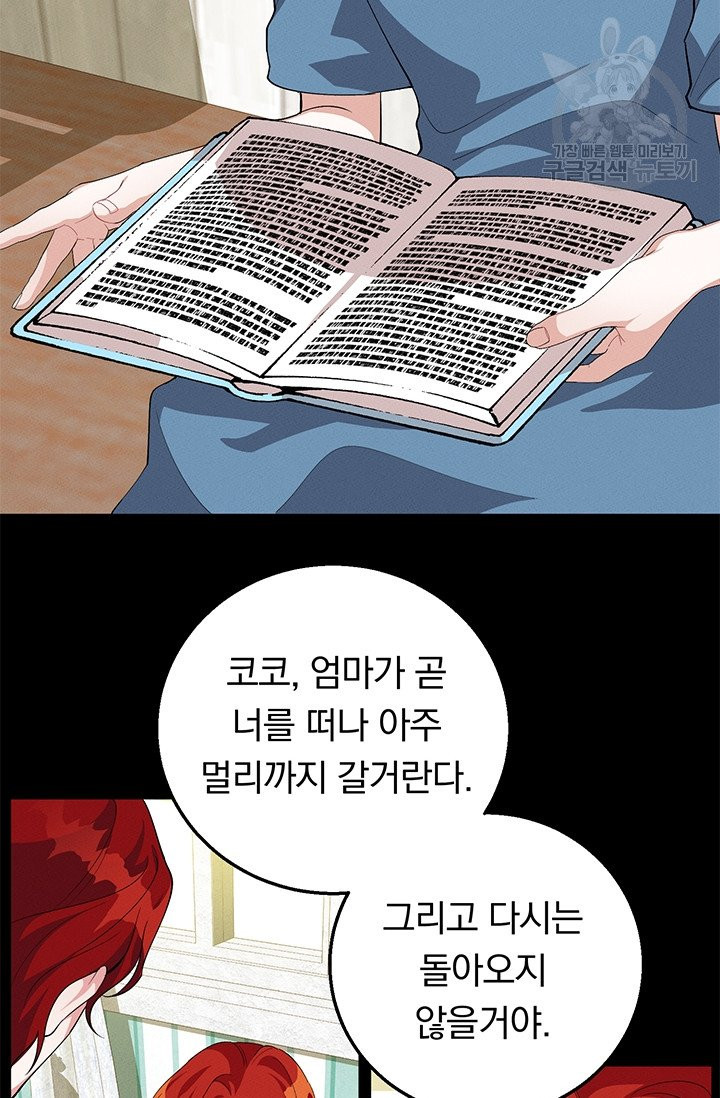 답장을 주세요, 왕자님 17화 - 웹툰 이미지 35