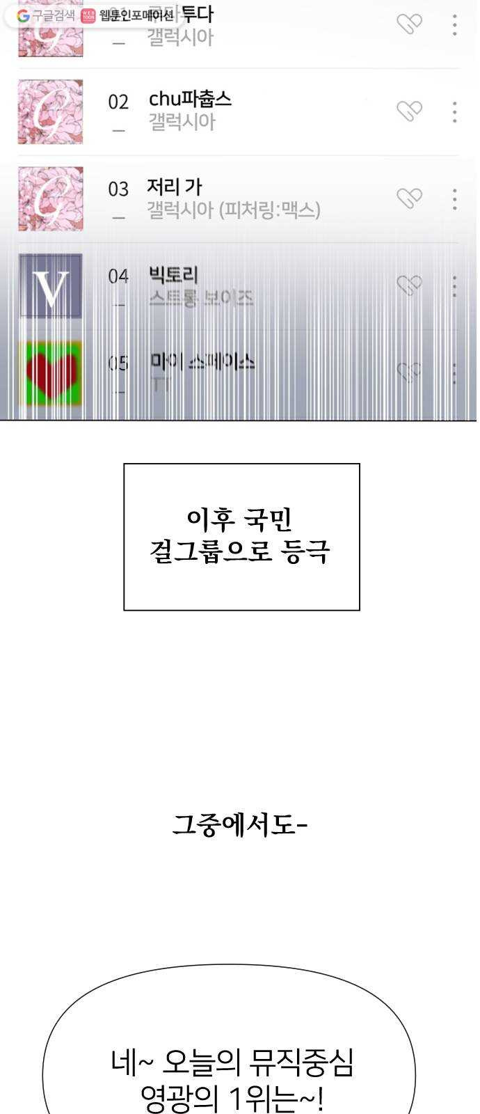 오로지 오로라 1화- 아이돌 오로라 - 웹툰 이미지 49