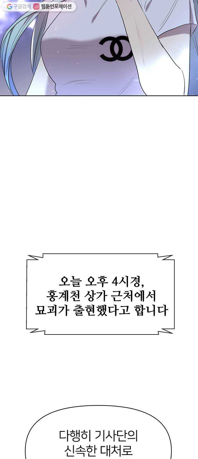 오로지 오로라 1화- 아이돌 오로라 - 웹툰 이미지 54