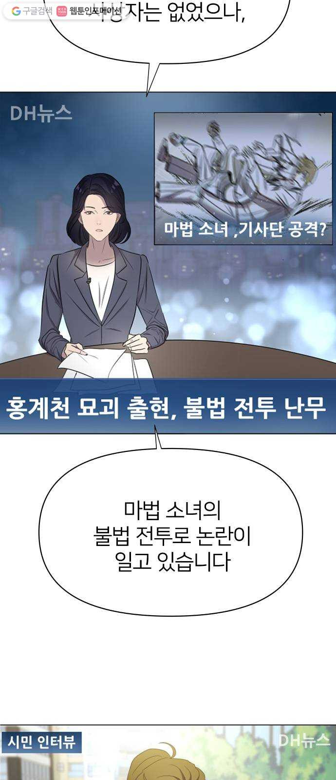 오로지 오로라 1화- 아이돌 오로라 - 웹툰 이미지 55