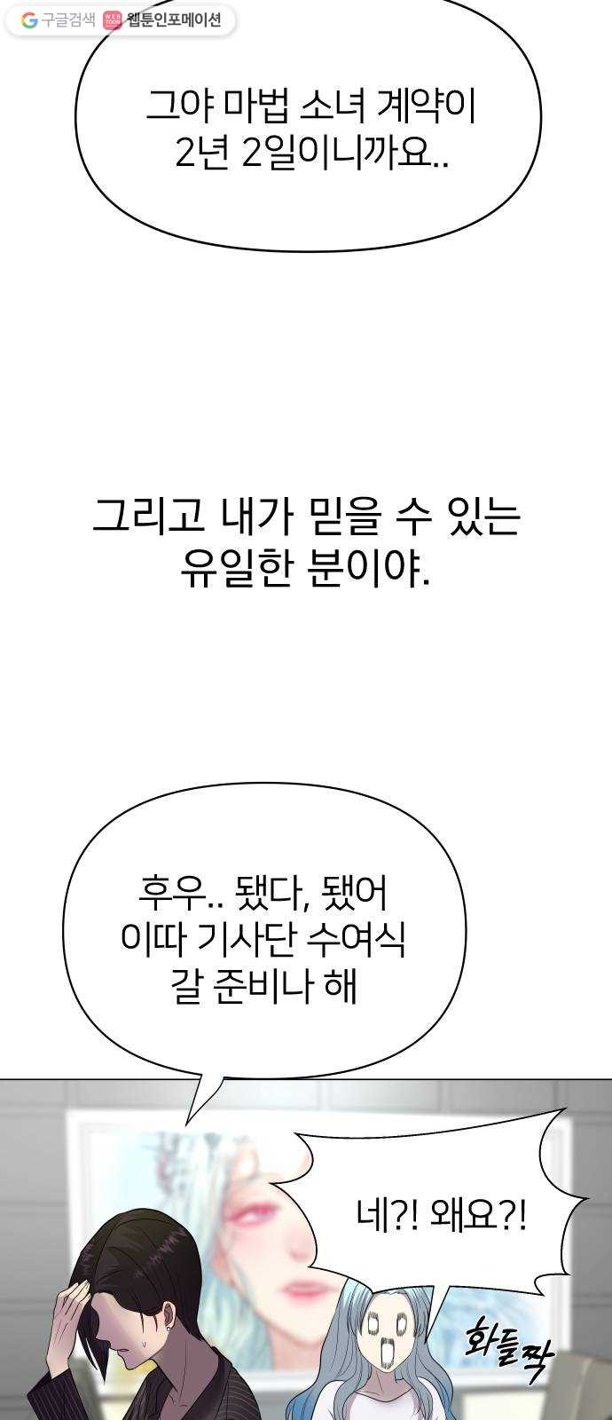 오로지 오로라 1화- 아이돌 오로라 - 웹툰 이미지 65