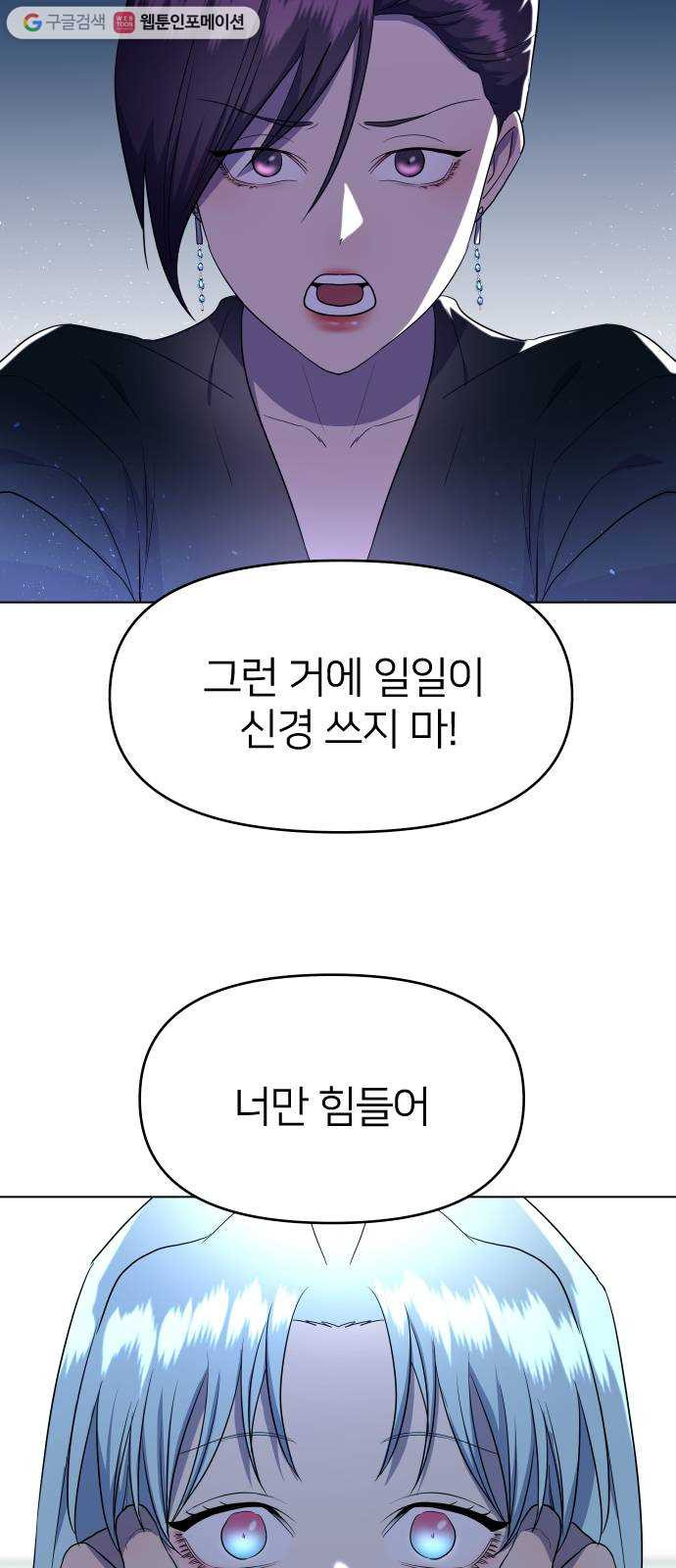 오로지 오로라 2화- 새로운 만남 - 웹툰 이미지 30