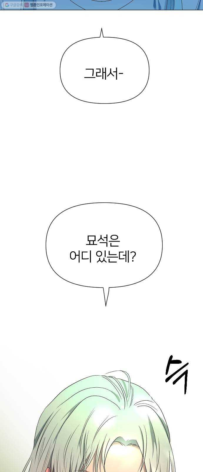 오로지 오로라 3화- 하기 싫다고! - 웹툰 이미지 58