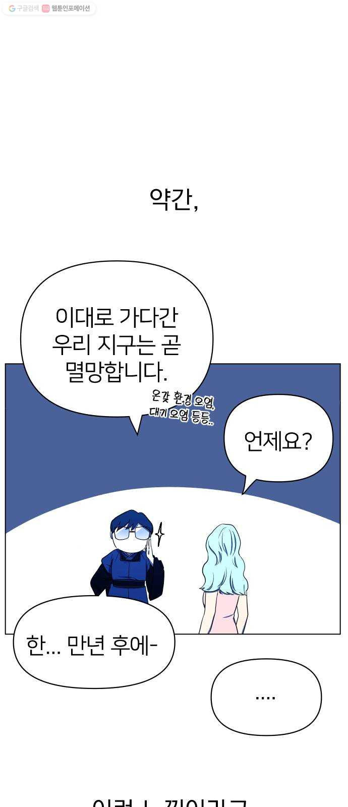 오로지 오로라 4화- 묘괴 티폰 - 웹툰 이미지 62