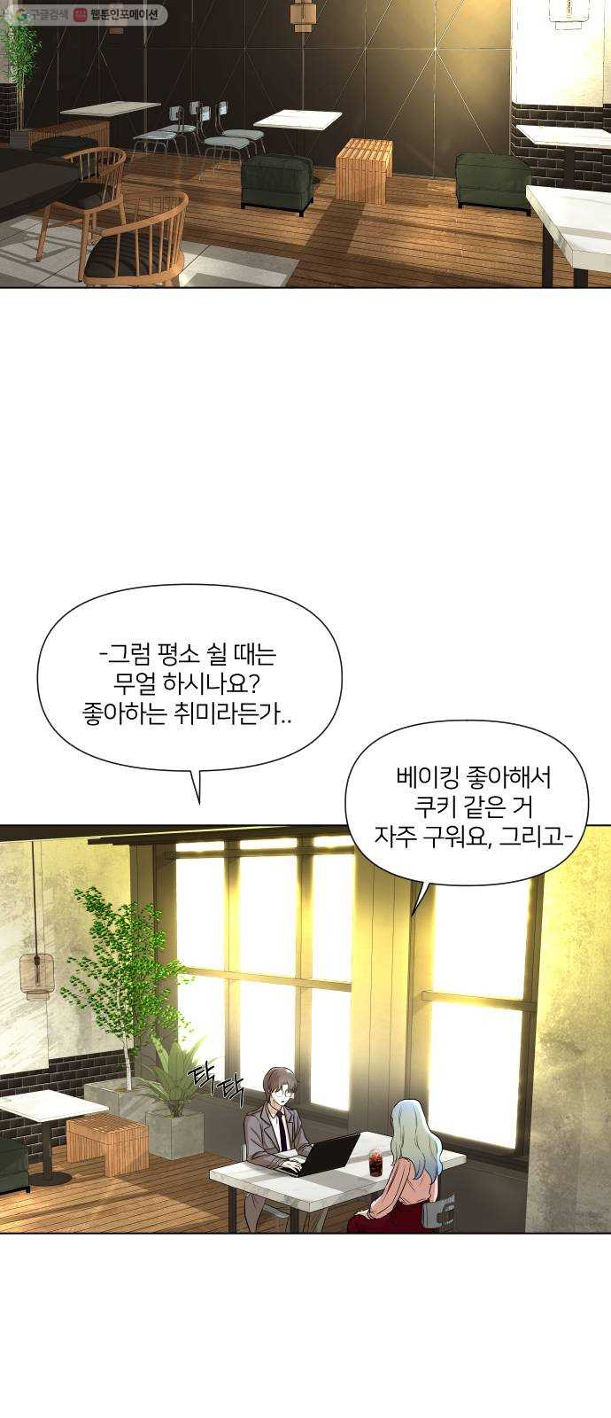 오로지 오로라 5화- 정체를 밝혀(1) - 웹툰 이미지 59