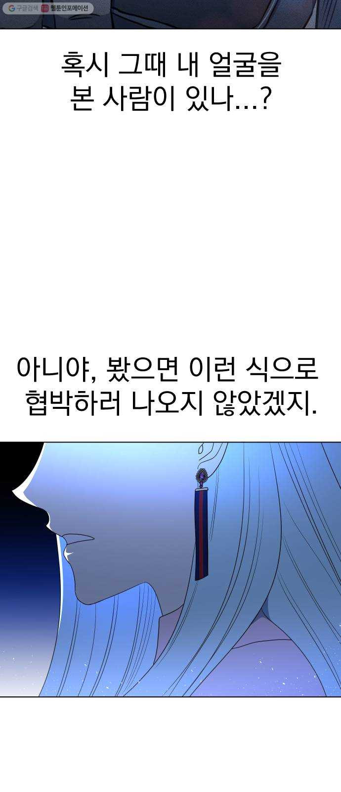 오로지 오로라 6화- 정체를 밝혀(2) - 웹툰 이미지 14