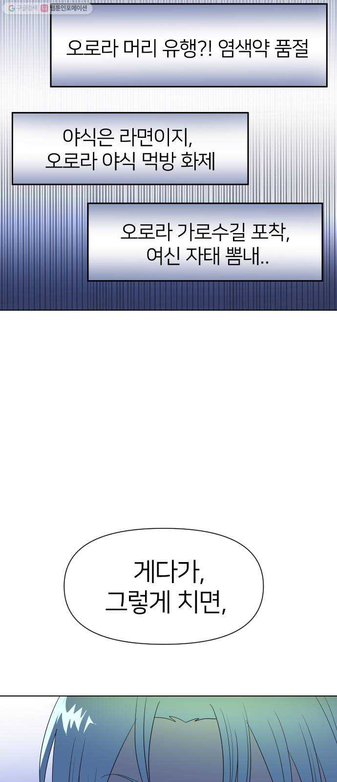 오로지 오로라 6화- 정체를 밝혀(2) - 웹툰 이미지 24