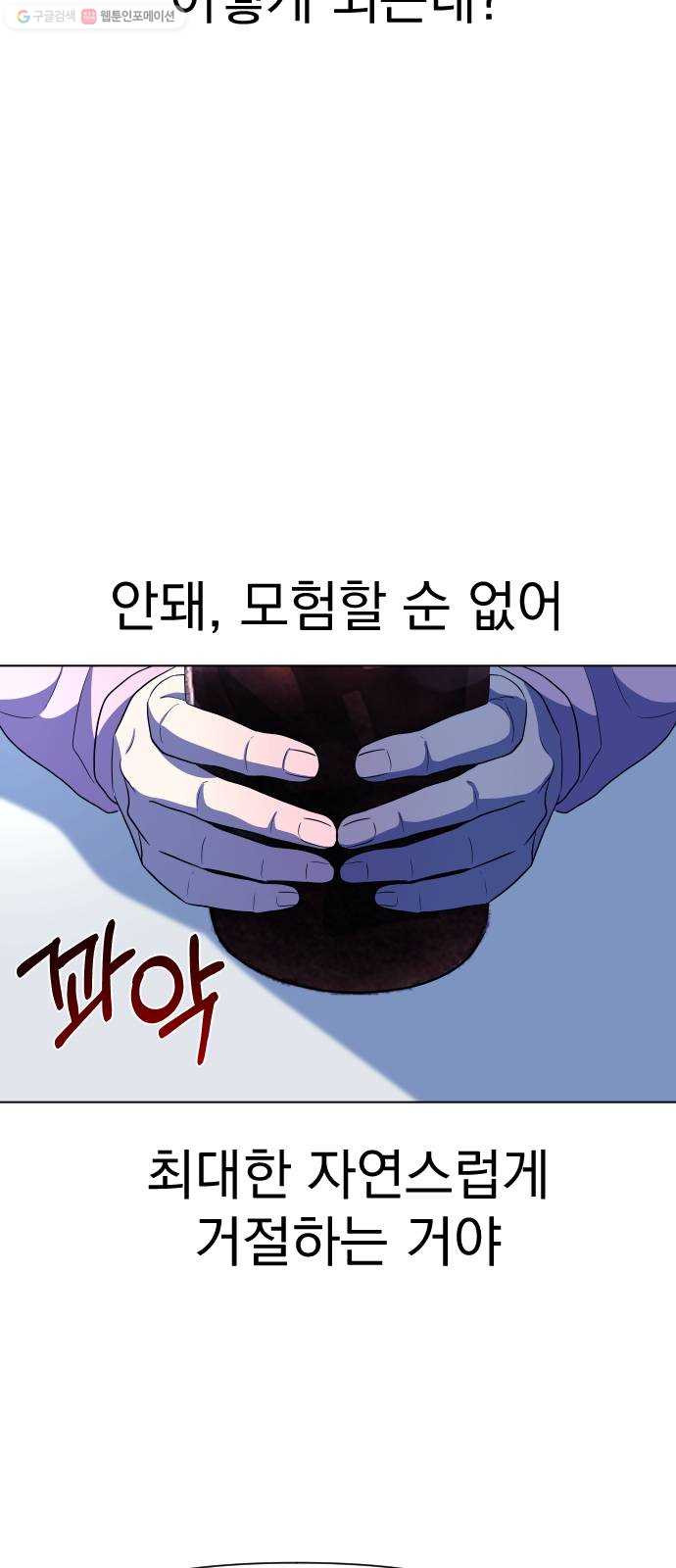 오로지 오로라 6화- 정체를 밝혀(2) - 웹툰 이미지 42