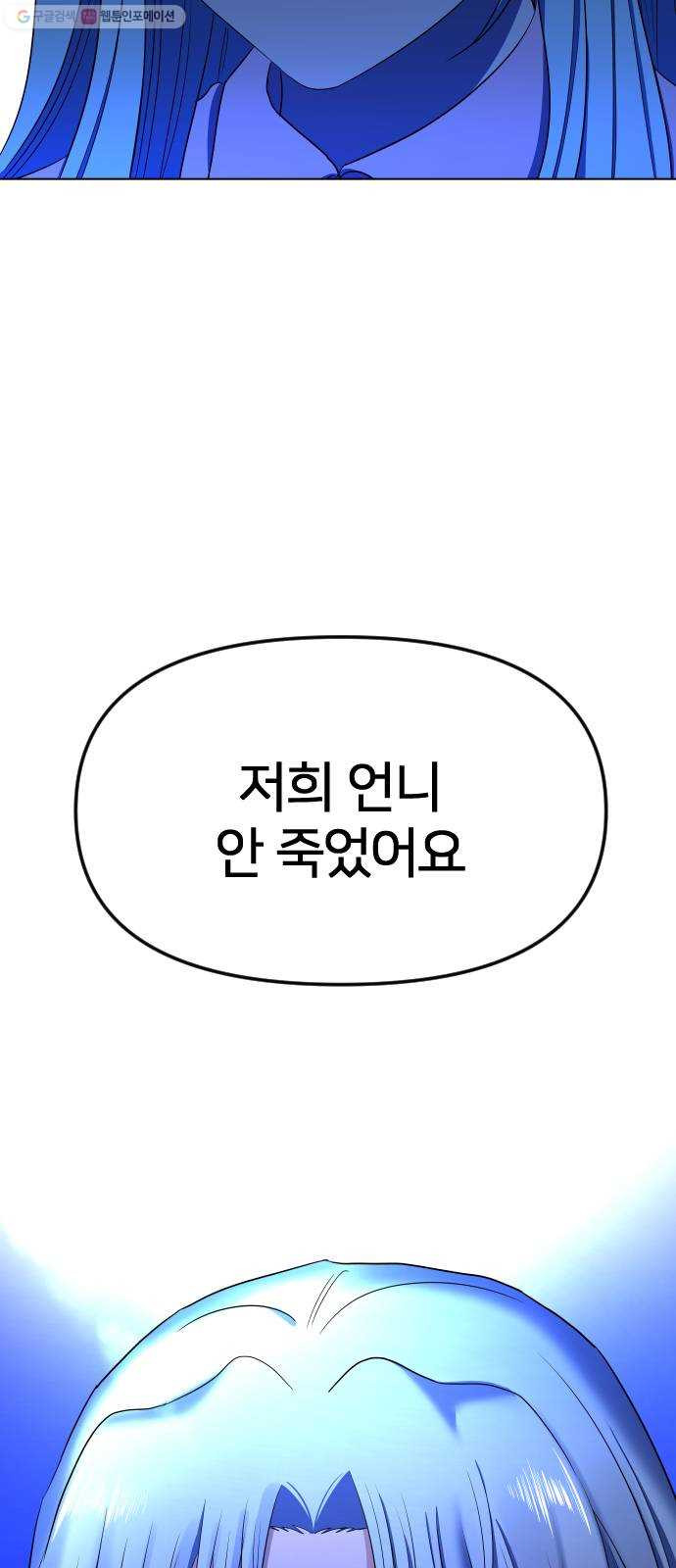 오로지 오로라 6화- 정체를 밝혀(2) - 웹툰 이미지 56