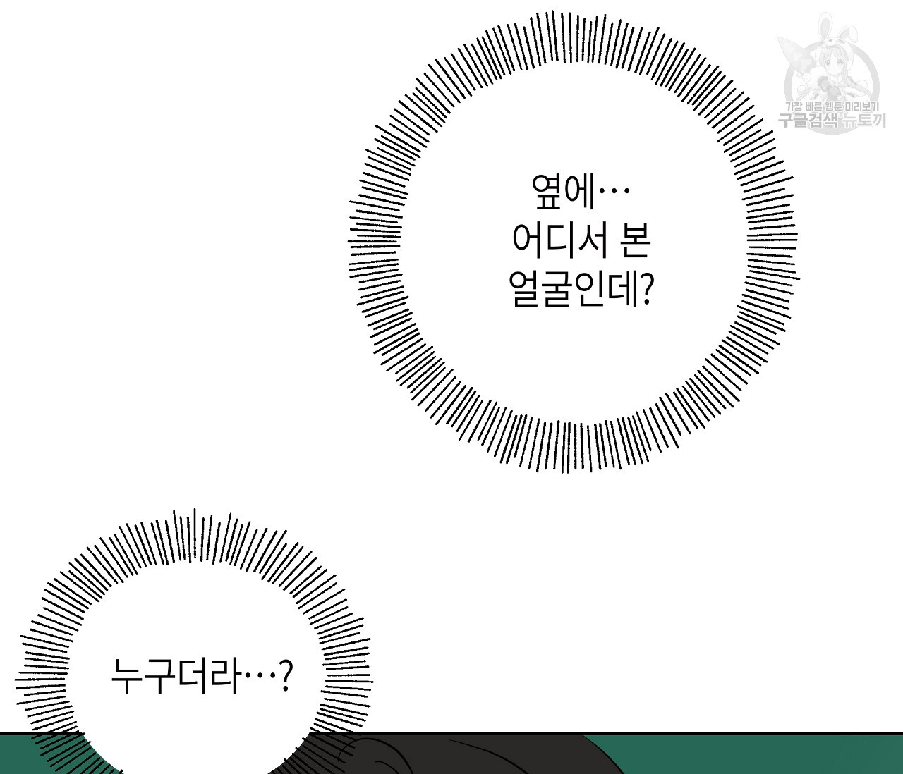 꿈자리가 이상한데요?! 15화 - 웹툰 이미지 68