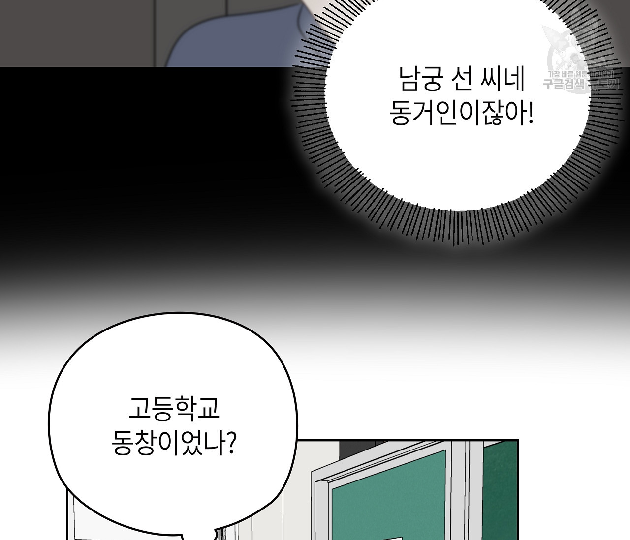 꿈자리가 이상한데요?! 15화 - 웹툰 이미지 72