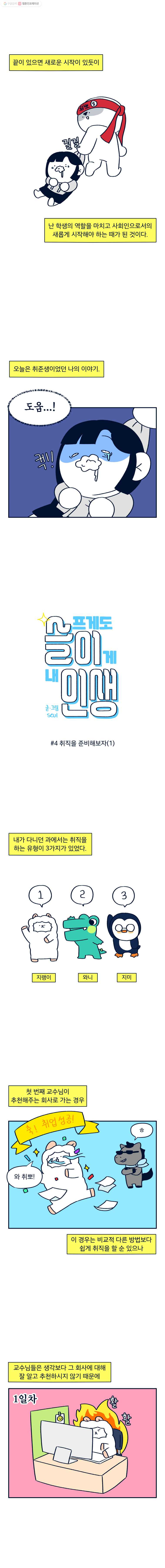 슬프게도 이게 내 인생 4화 취직을 준비해보자(1) - 웹툰 이미지 2