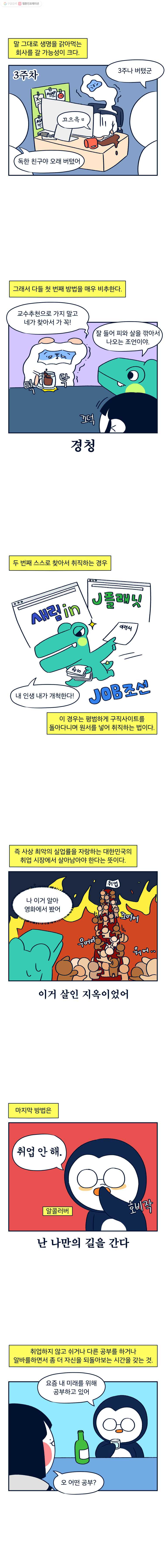 슬프게도 이게 내 인생 4화 취직을 준비해보자(1) - 웹툰 이미지 3