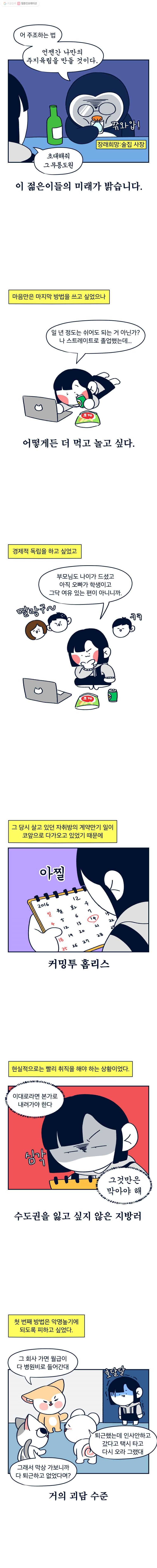 슬프게도 이게 내 인생 4화 취직을 준비해보자(1) - 웹툰 이미지 4