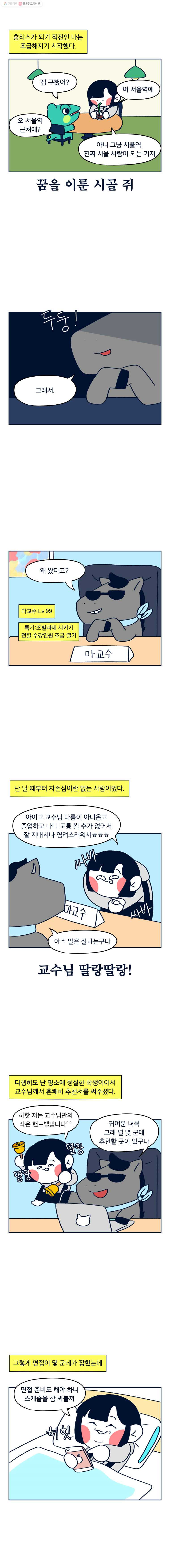 슬프게도 이게 내 인생 5화 취직을 준비해보자(2) - 웹툰 이미지 2