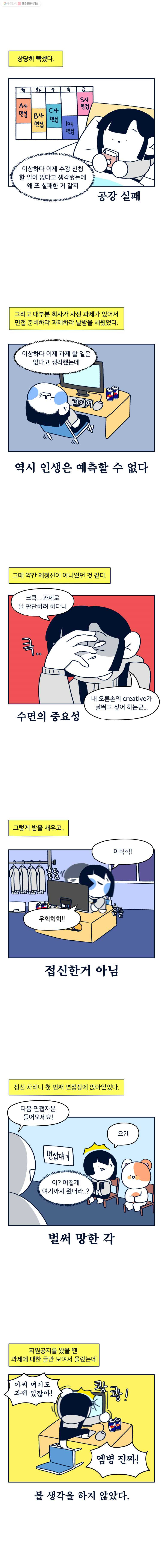 슬프게도 이게 내 인생 5화 취직을 준비해보자(2) - 웹툰 이미지 3