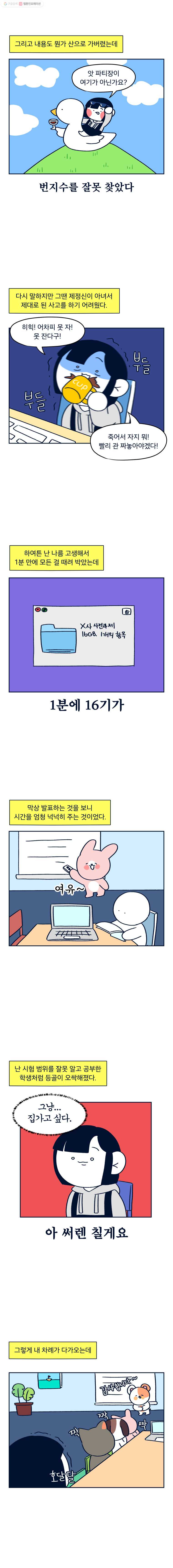 슬프게도 이게 내 인생 5화 취직을 준비해보자(2) - 웹툰 이미지 6