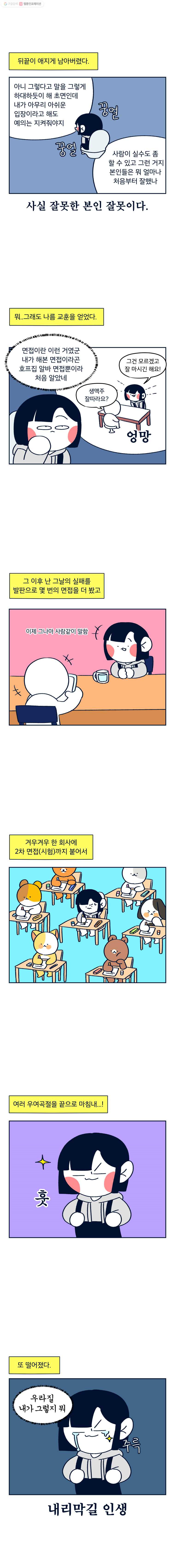 슬프게도 이게 내 인생 5화 취직을 준비해보자(2) - 웹툰 이미지 8