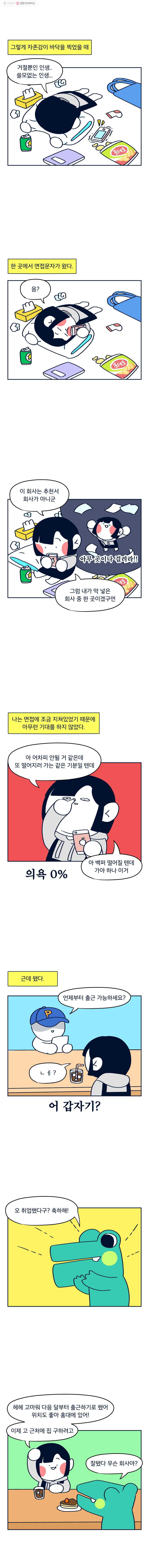 슬프게도 이게 내 인생 5화 취직을 준비해보자(2) - 웹툰 이미지 9