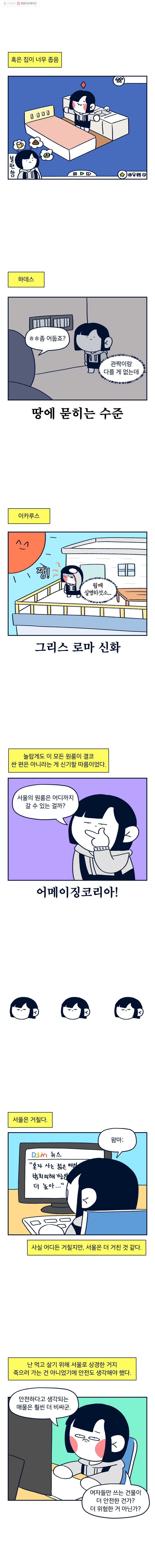 슬프게도 이게 내 인생 6화 집구하기는 힘들어 - 웹툰 이미지 4