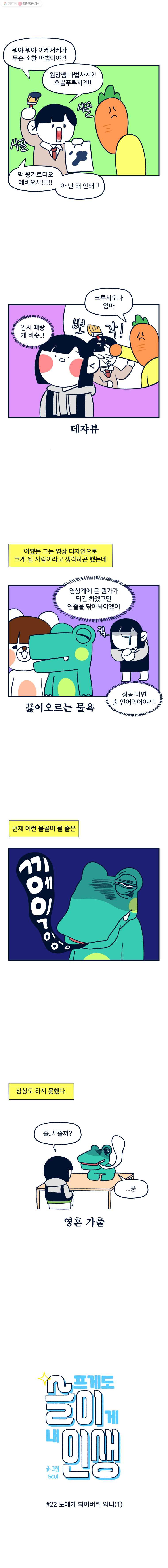 슬프게도 이게 내 인생 22화 노예가 되어버린 와니(1) - 웹툰 이미지 2