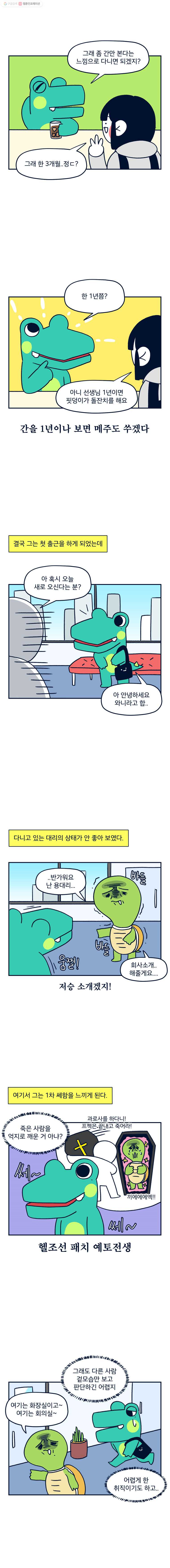 슬프게도 이게 내 인생 22화 노예가 되어버린 와니(1) - 웹툰 이미지 4