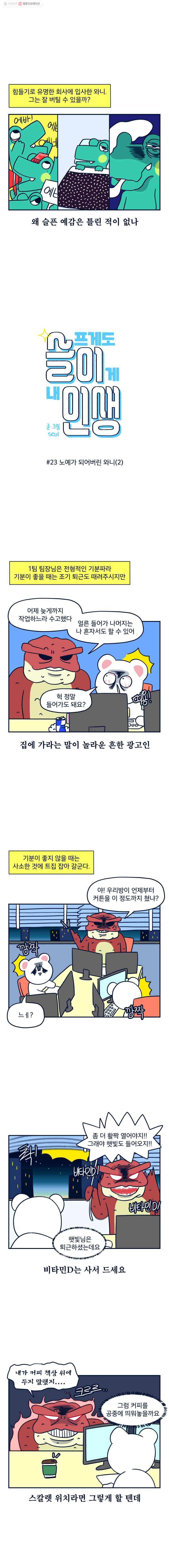 슬프게도 이게 내 인생 23화 노예가 되어버린 와니(2) - 웹툰 이미지 1