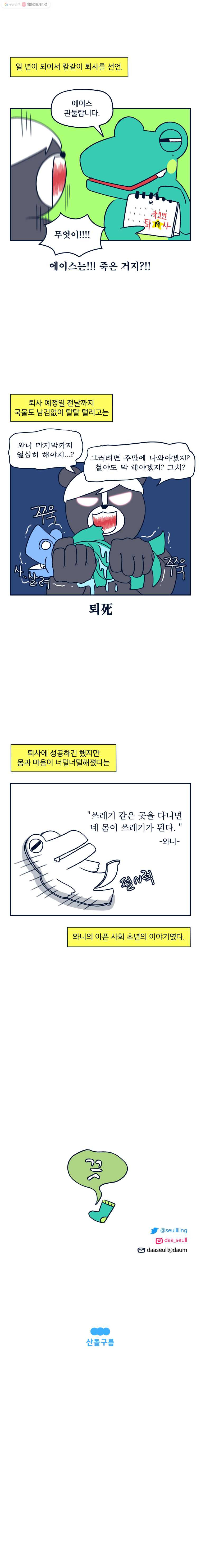 슬프게도 이게 내 인생 24화 노예가 되어버린 와니(3) - 웹툰 이미지 8