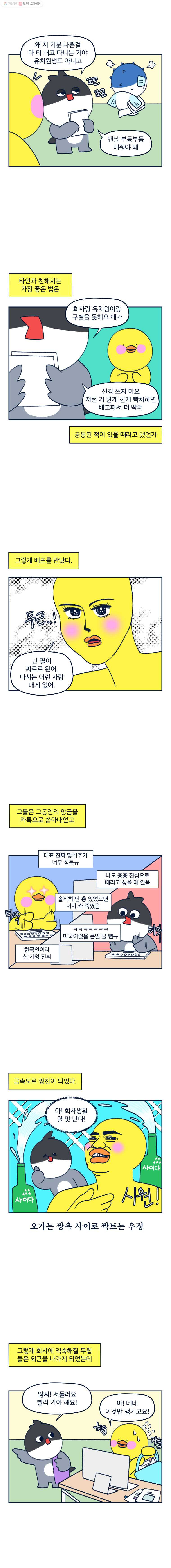 슬프게도 이게 내 인생 36화 대표를 울린 않 - 웹툰 이미지 6