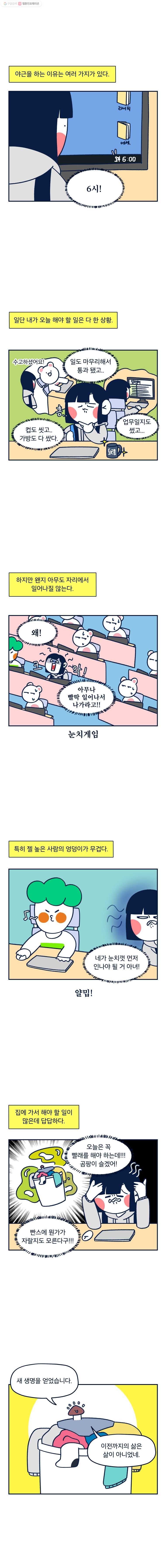 슬프게도 이게 내 인생 40화 우리 오늘은 제발 집에 갑시다 - 웹툰 이미지 2