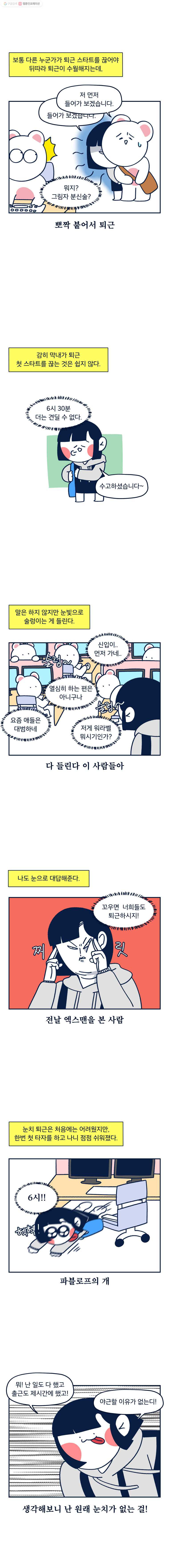 슬프게도 이게 내 인생 40화 우리 오늘은 제발 집에 갑시다 - 웹툰 이미지 3